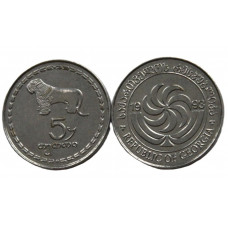 ГРУЗИЯ 5 тетри 1993 (KM# 78) Золотой лев из Алазанской долины