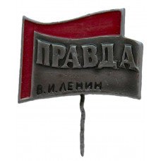 СССР нагрудный знак на игле «ПРАВДА». Газета основанная В.И. Лениным в 1912 году СССР нагрудный знак на игле «ПРАВДА». Газета основанная В.И. Лениным в 1912 году