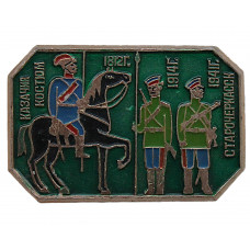 СССР нагрудный знак «СТАРОЧЕРКАССК». Казачий костюм Войска Донского
