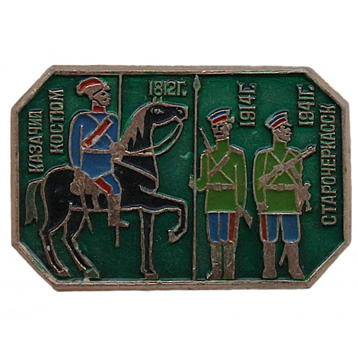 СССР нагрудный знак «СТАРОЧЕРКАССК». Казачий костюм Войска Донского СССР нагрудный знак «СТАРОЧЕРКАССК». Казачий костюм Войска Донского