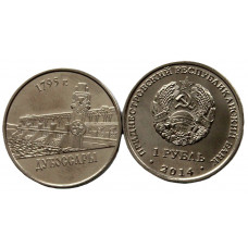 ПРИДНЕСТРОВЬЕ 1 рубль 2014 UNC. «Города Приднестровья». Дубоссары