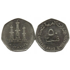 ОАЭ. Объединенные Арабские Эмираты 50 филсов 2007 (KM# 16). Нефтяные вышки