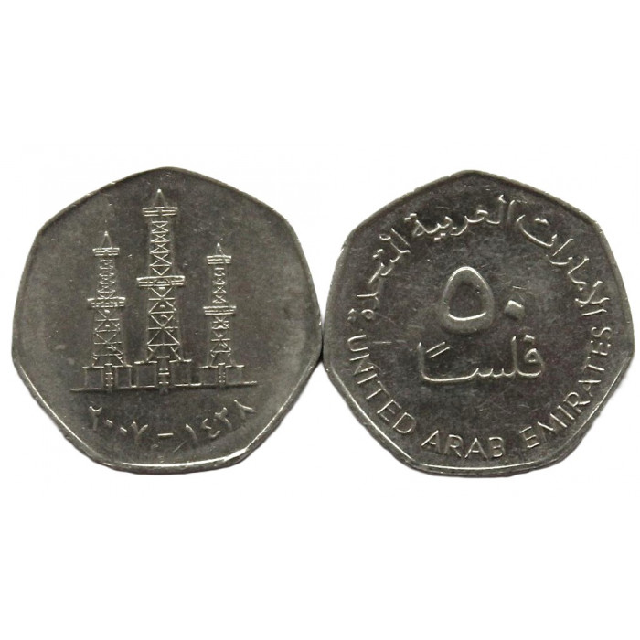 ОАЭ. Объединенные Арабские Эмираты 50 филсов 2007 (KM# 16). Нефтяные вышки ОАЭ. Объединенные Арабские Эмираты 50 филсов 2007 (KM# 16). Нефтяные вышки