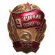 СССР нагрудный знак «УДАРНИК 9 ПЯТИЛЕТКИ»