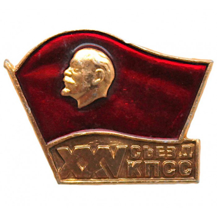  СССР 1976 нагрудный знак «XXV съезд КПСС». Ленин. Неврученка