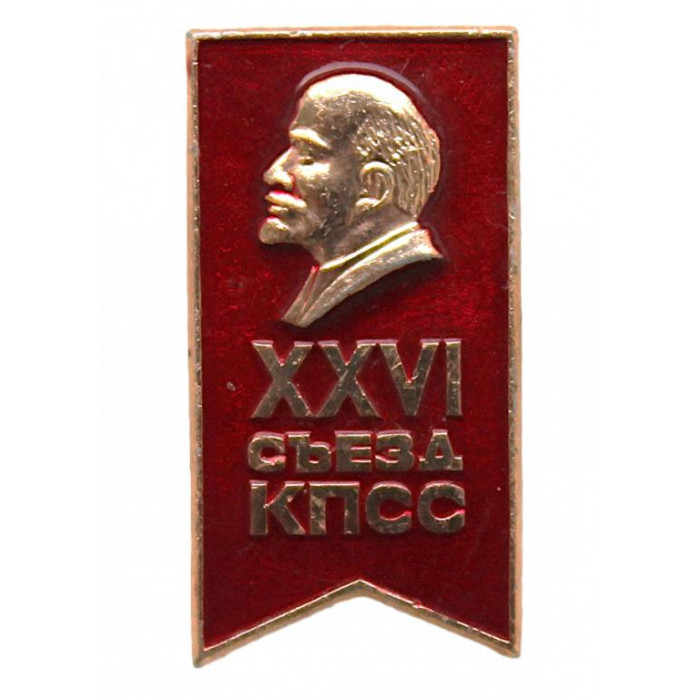 СССР 1981 нагрудный знак «XXVI съезд КПСС». Ленин