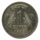 ИНДИЯ 1 рупия 1993 (KM# 92.1)