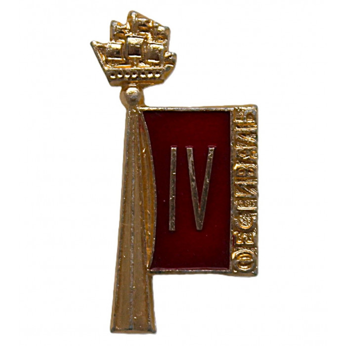 СССР 1962 нагрудный знак «ЛЕНИНГРАД». IV фестиваль молодежи