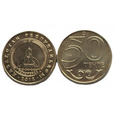 КАЗАХСТАН 50 тенге 2014 UNC. Кызыл-Орда (Кызылорда)