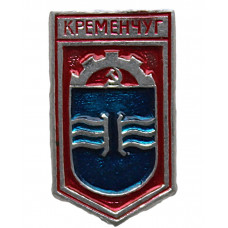 СССР нагрудный знак «КРЕМЕНЧУГ». Полтавская область