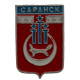 СССР нагрудный знак «САРАНСК»