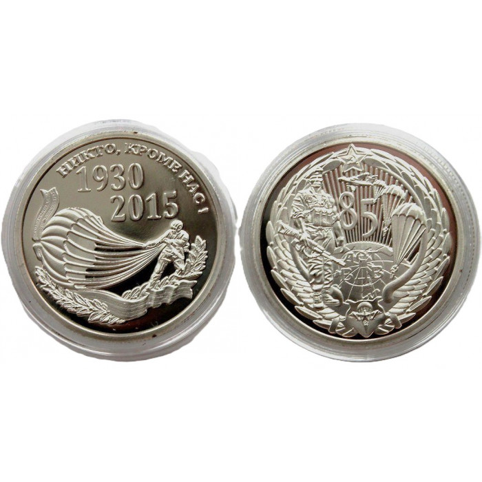 Россия. "85 лет Воздушно десантным войскам". ВДВ. "Никто, кроме нес"