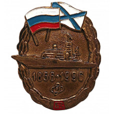 Нагрудный знак "140 лет Балтийскому заводу". 1856-1996 гг. (тяжелый)