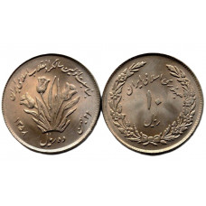ИРАН 10 риалов 1979 UNC. «Первая годовщина исламской революции»