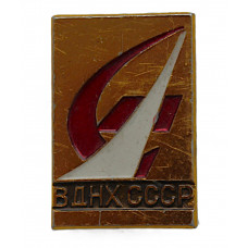 СССР нагрудный знак «ВДНХ СССР». Выставка достижений народного хозяйства в Москве