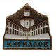 СССР нагрудный знак «КИРИЛЛОВ». Кирилло-Белозерский монастырь