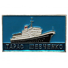 СССР нагрудный знак «ТАРАС ШЕВЧЕНКО». Круизный лайнер Черноморского морского пароходства. Проект 301