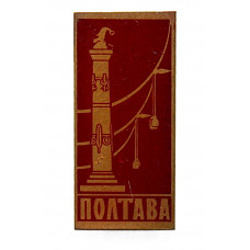 СССР нагрудный знак «ПОЛТАВА». Монумент Славы в честь Победы русской армии в Полтавской битве