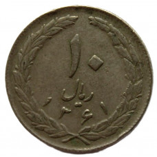 ИРАН 10 риалов 1982 (KM#1235.1)