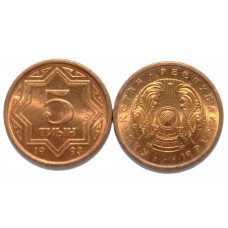 КАЗАХСТАН 5 тиын 1993 aUNC-UNC