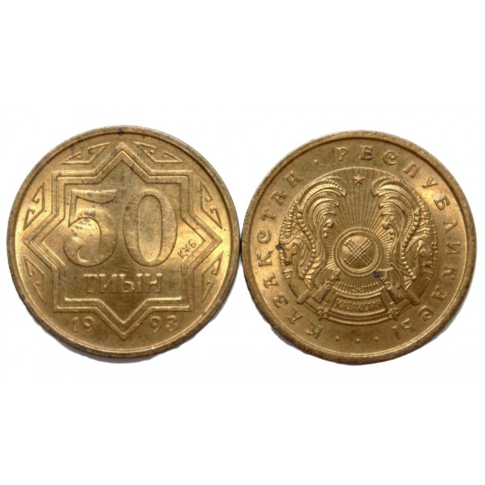 КАЗАХСТАН 50 тиын 1993