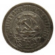 РСФСР 15 копеек 1923. Серебро