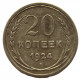 СССР 20 копеек 1924. Серебро