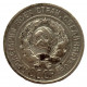 СССР 20 копеек 1925. Серебро