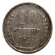 СССР 10 копеек 1925. Серебро