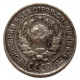 СССР 10 копеек 1925. Серебро