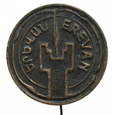 СССР (Армения) нагрудный знак на игле «ЕРЕВАН»