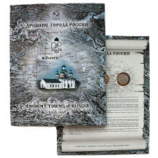 РОССИЯ официальный набор 2017. «Древние города России». Выпуск 14. «ОЛОНЕЦ» (СПМД) 10 рублей