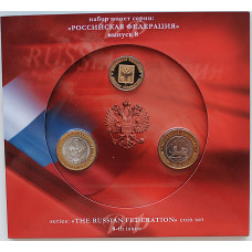 РОССИЯ официальный набор 2013. "Российская Федерация". Выпуск 8. (СПМД) 10 рублей и жетон