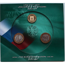 РОССИЯ официальный набор 2018. "Российская Федерация". Выпуск 12. (СПМД) 10 рублей и жетон