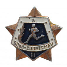 СССР нагрудный знак «ВОИН-СПОРТСМЕН». II степень (винт)