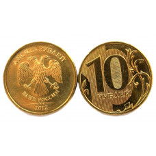 РОССИЯ 10 рублей 2012 (ММД) Регулярный чекан (из мешка)
