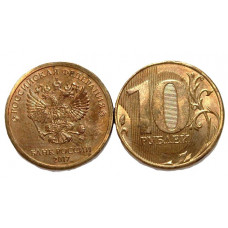 РОССИЯ 10 рублей 2017 (ММД) Регулярный чекан (из мешка)