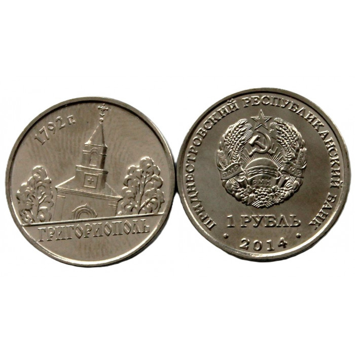 ПРИДНЕСТРОВЬЕ 1 рубль 2014 UNC. Григориополь. «Города Приднестровья»