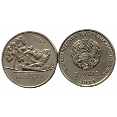 ПРИДНЕСТРОВЬЕ 1 рубль 2014 UNC. Слободзея. «Города Приднестровья»