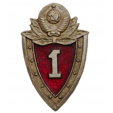 Знак МВД СССР «Специалист 1 класса». Для рядового состава (крупное жилкование листьев). Винт