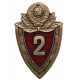 Знак МВД СССР «Специалист 2 класса». Для рядового состава. Винт