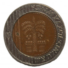 ИЗРАИЛЬ 10 новых шекелей 2015. Финиковая пальма