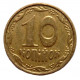 УКРАИНА 10 копеек 2002 (KM# 1.1a)