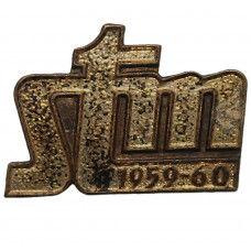 ЧЕХОСЛОВАКИЯ знак «STM». Союз творческой молодежи. Фестиваль 1959-1960