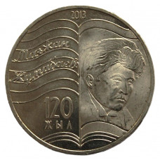 КАЗАХСТАН 50 тенге 2013 UNC. Магажан Жумбаев. 120 лет со дня рождения
