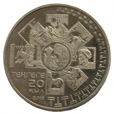 КАЗАХСТАН 50 тенге 2013 UNC. 20 сет введения национальной валюты  - тенге