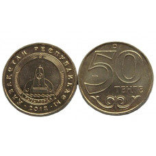 КАЗАХСТАН 50 тенге 2014 UNC. Кызыл-Орда (Кызылорда) «Города Казахстана»