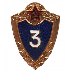 СССР квалификационный знак «ВОЕННЫЙ СПЕЦИАЛИСТ». 3 класс. Рядовой состав (винт) ММД