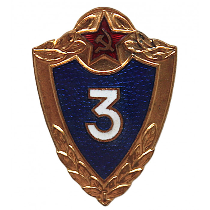 СССР квалификационный знак «ВОЕННЫЙ СПЕЦИАЛИСТ». 3 класс. Рядовой состав (винт) ММД
