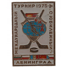 СССР 1975 нагрудный знак «СКДА». Международный турнир по хоккею в Ленинграде. ДС «Юбилейный»